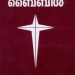 ഫ്രാൻസിസ് മാർപാപ്പ അവസാന കാലയളവിൽ അംഗീകാരം നൽകിയ സഭാ രേഖ കുർബാന ധർമ്മത്തെക്കുറിച്ചുള്ളതാണ്; സെക്കുന്തും പ്രൊബാത്തും (സഭയുടെ പാരമ്പര്യമനുസരിച്ച്) എന്ന ഡിക്രി